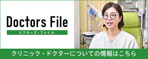 ドクターズファイル